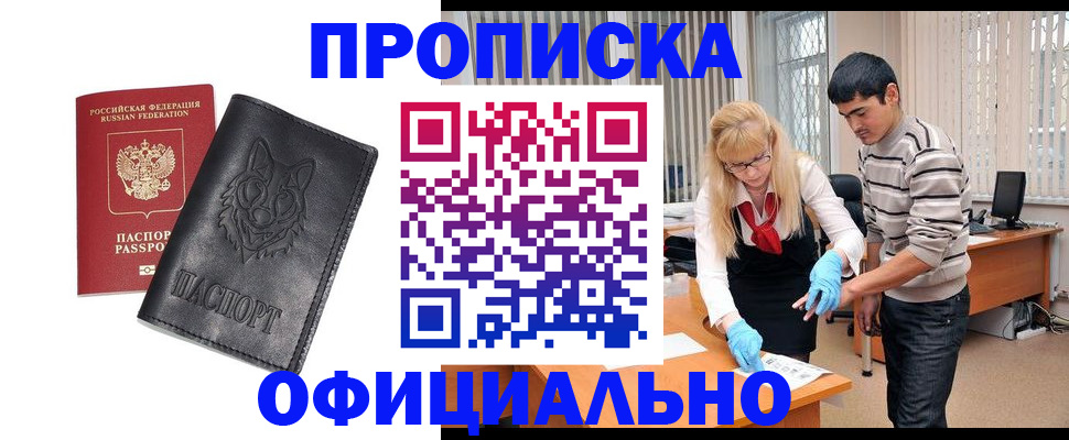 прописка для кредита в Еманжелинске