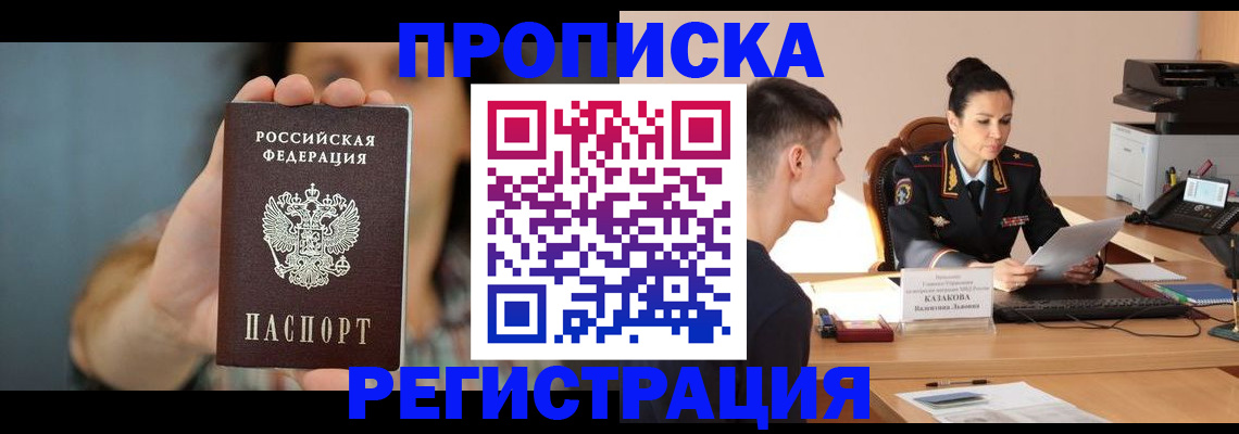 где прописаться в Еманжелинске