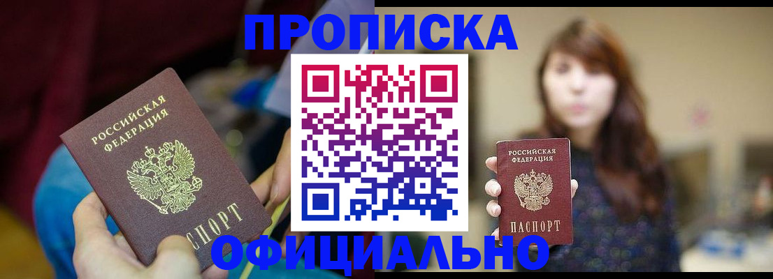 прописка паспорт в Еманжелинске