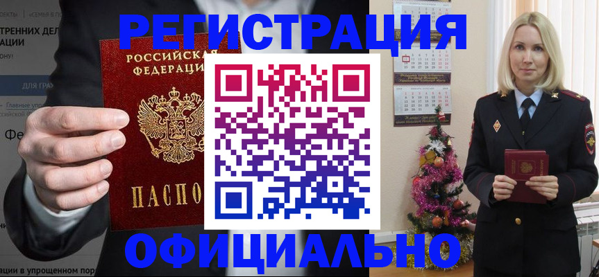 прописка в Еманжелинске