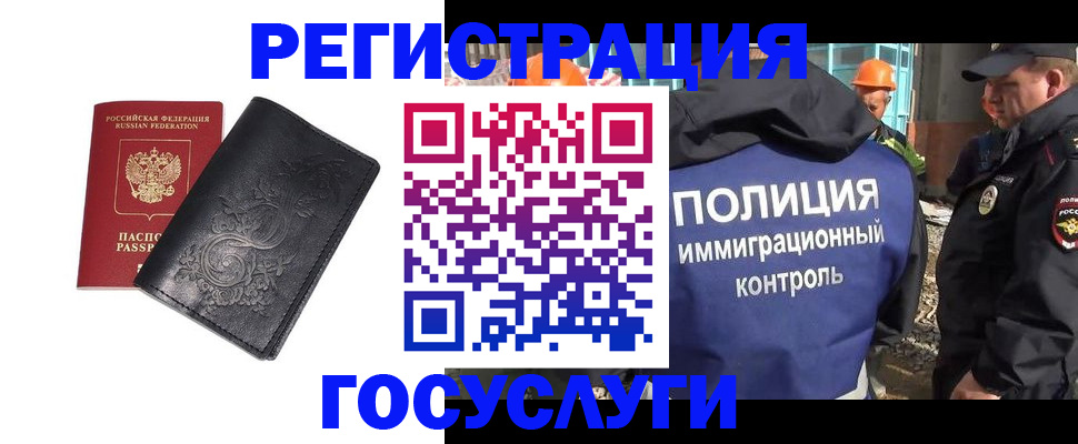 прописка иностранных граждан в Еманжелинске