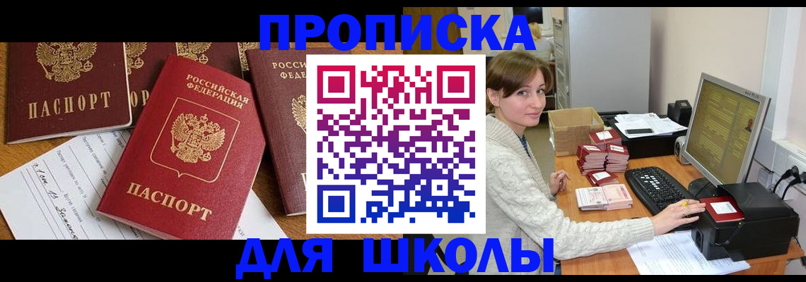 регистрация для школы в Еманжелинске