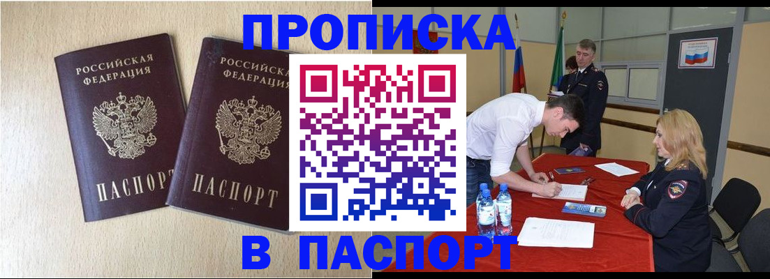 прописка в квартире в Еманжелинске